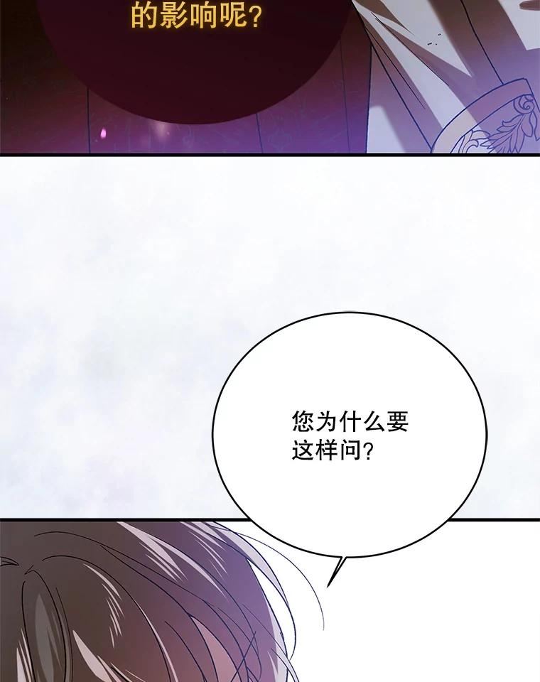 如何守护温柔的你漫画,75.第一羽翼现身（本季完）96图