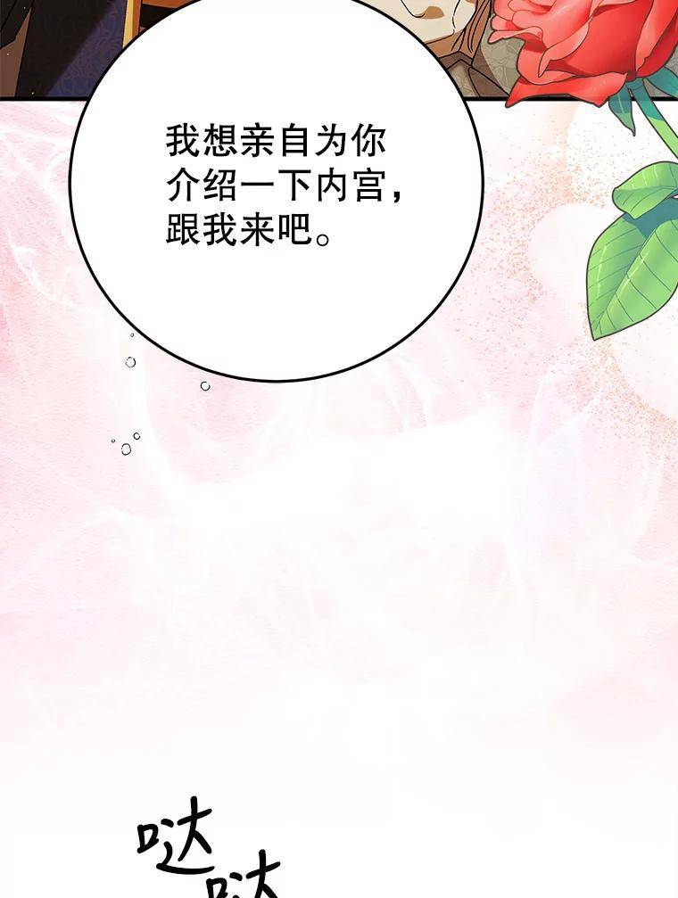 如何守护温柔的你漫画,76.家的感觉107图