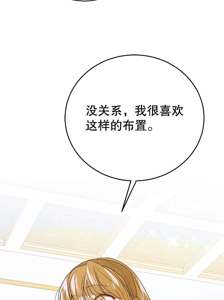 如何守护温柔的你漫画,76.家的感觉112图