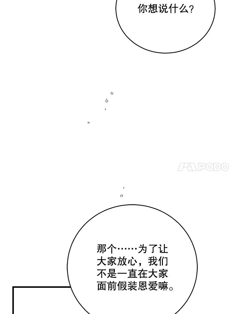 如何守护温柔的你漫画,76.家的感觉116图