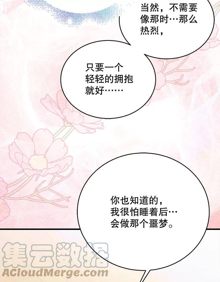 如何守护温柔的你漫画,76.家的感觉125图