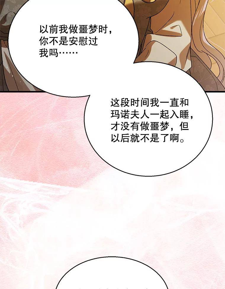 如何守护温柔的你漫画,76.家的感觉127图