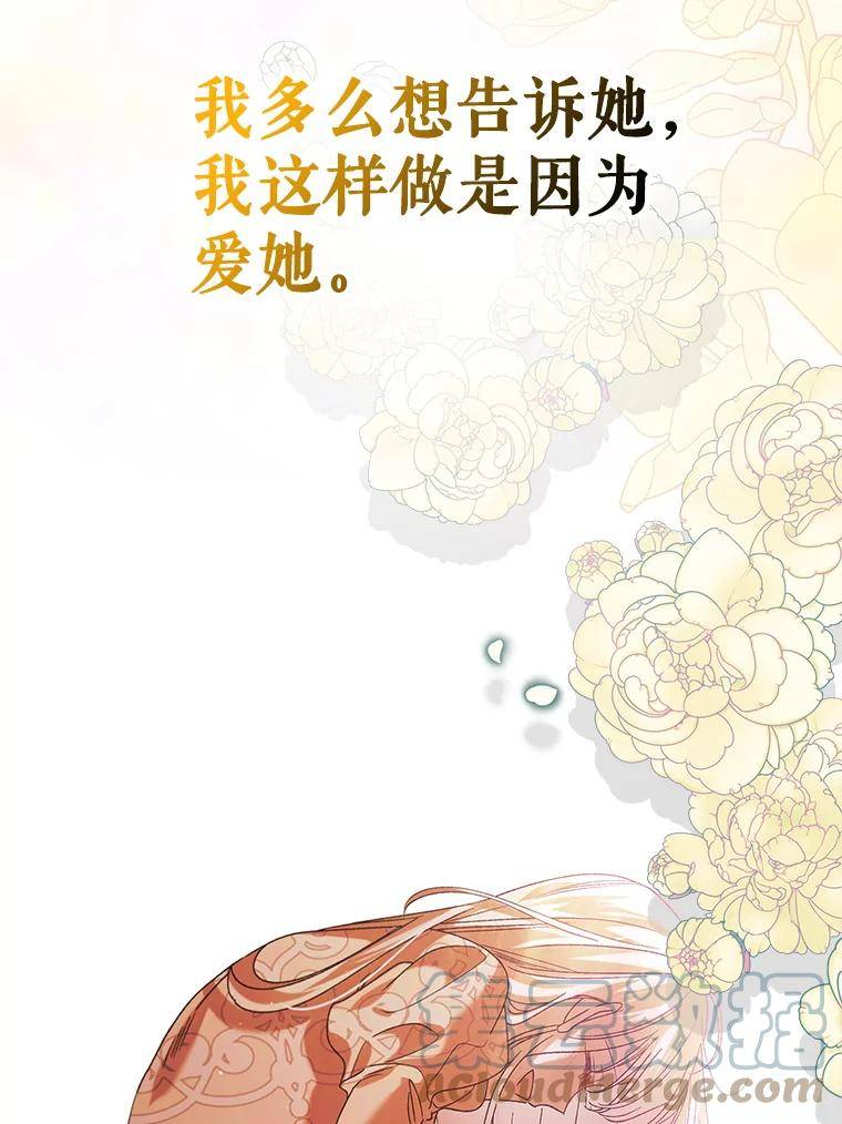 如何守护温柔的你漫画,76.家的感觉137图