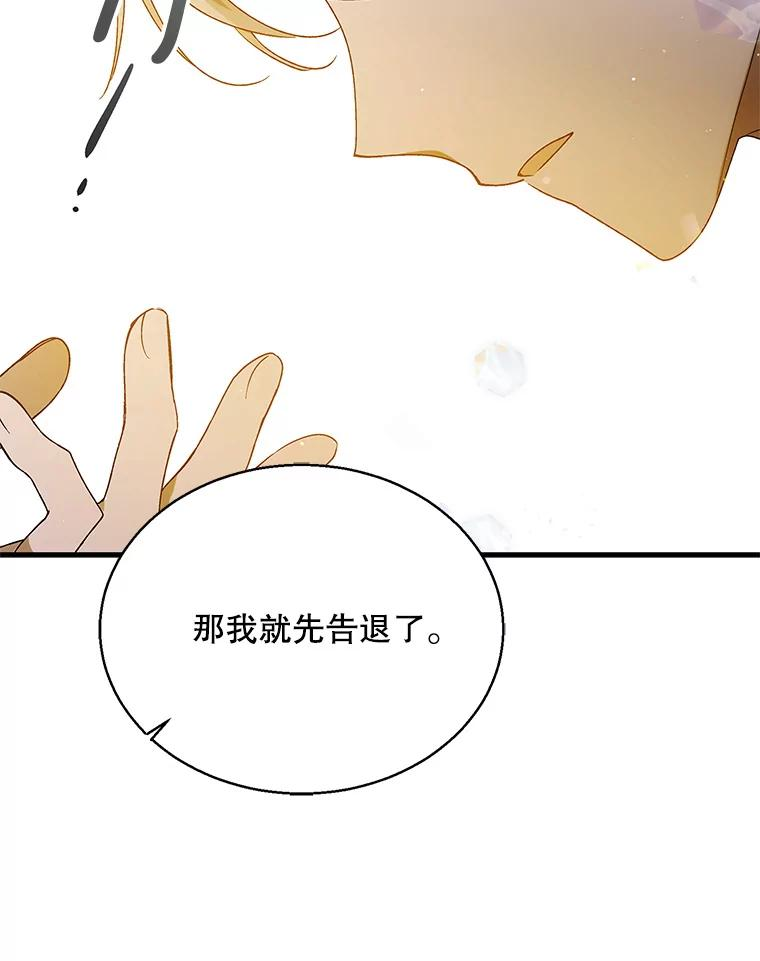 如何守护温柔的你漫画,76.家的感觉43图