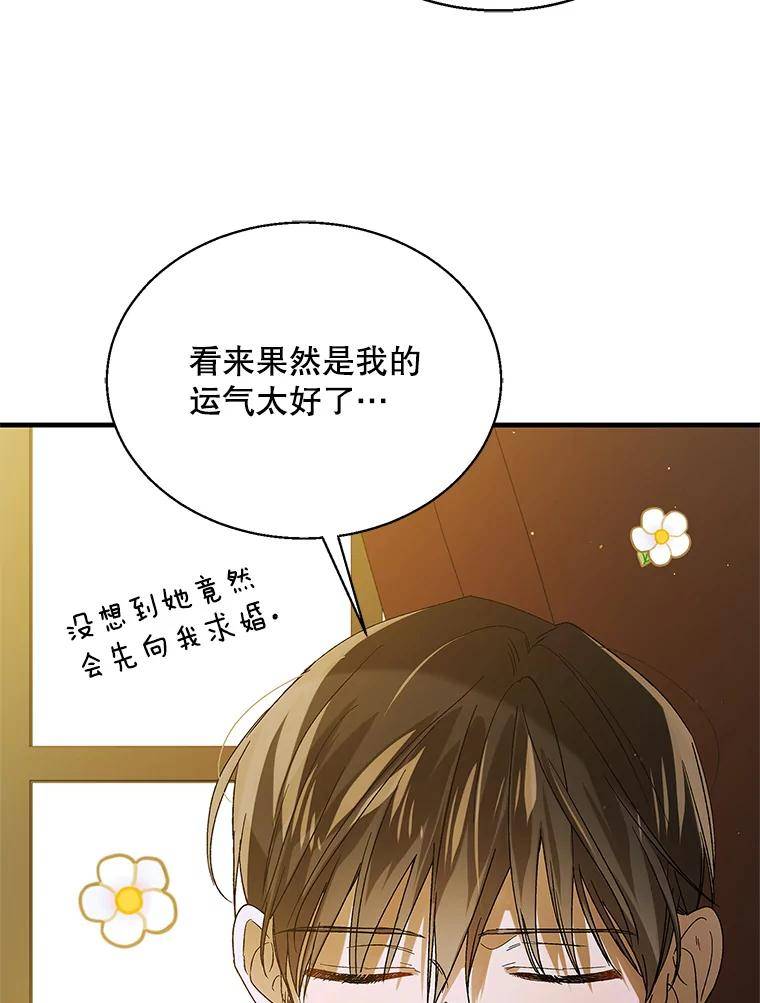 如何守护温柔的你漫画,76.家的感觉83图