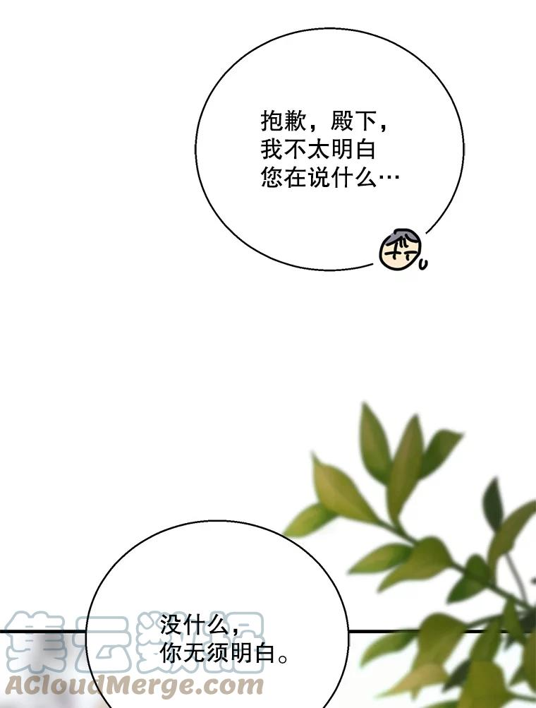 如何守护温柔的你漫画,76.家的感觉85图