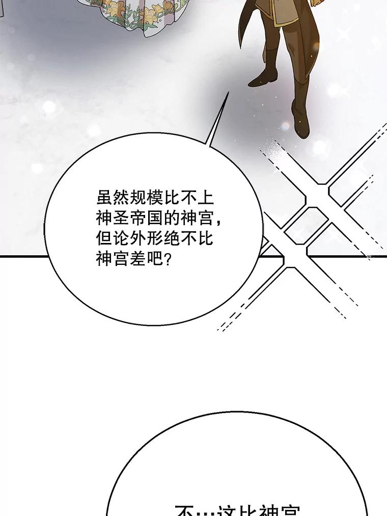 如何守护温柔的你漫画,76.家的感觉92图