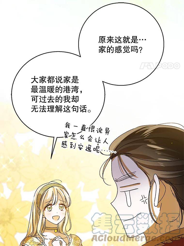 如何守护温柔的你漫画,76.家的感觉97图