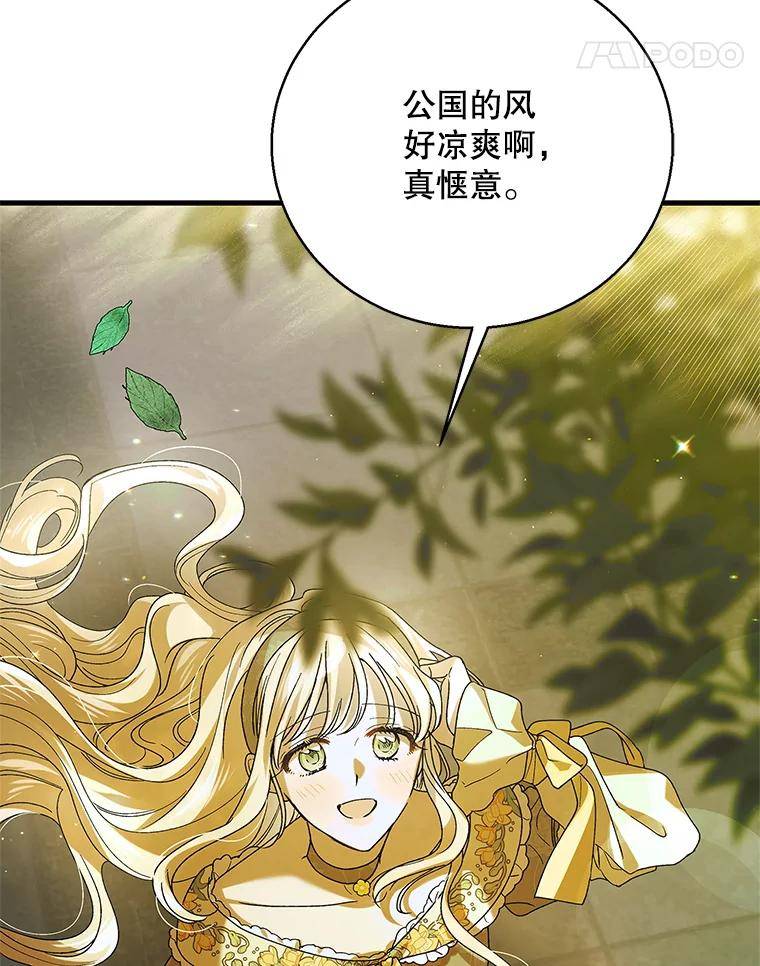 如何守护温柔的你漫画,77.纸条110图