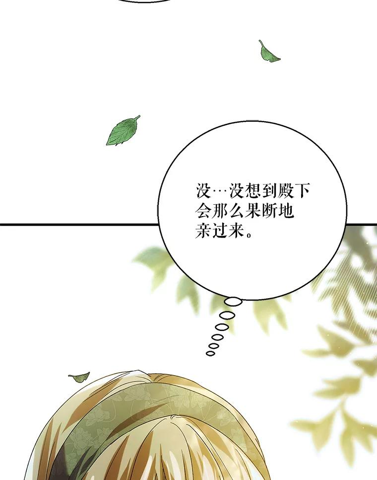 如何守护温柔的你漫画,77.纸条112图