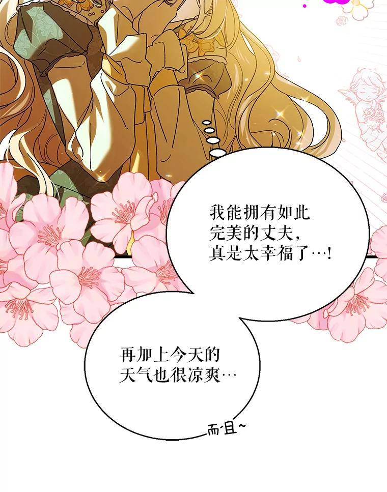 如何守护温柔的你漫画,77.纸条118图