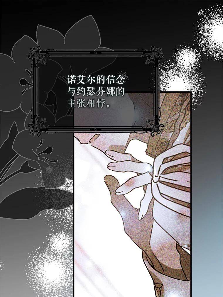 如何守护温柔的你漫画,77.纸条12图