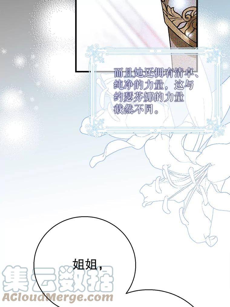 如何守护温柔的你漫画,77.纸条13图