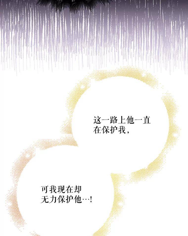 如何守护温柔的你漫画,77.纸条131图