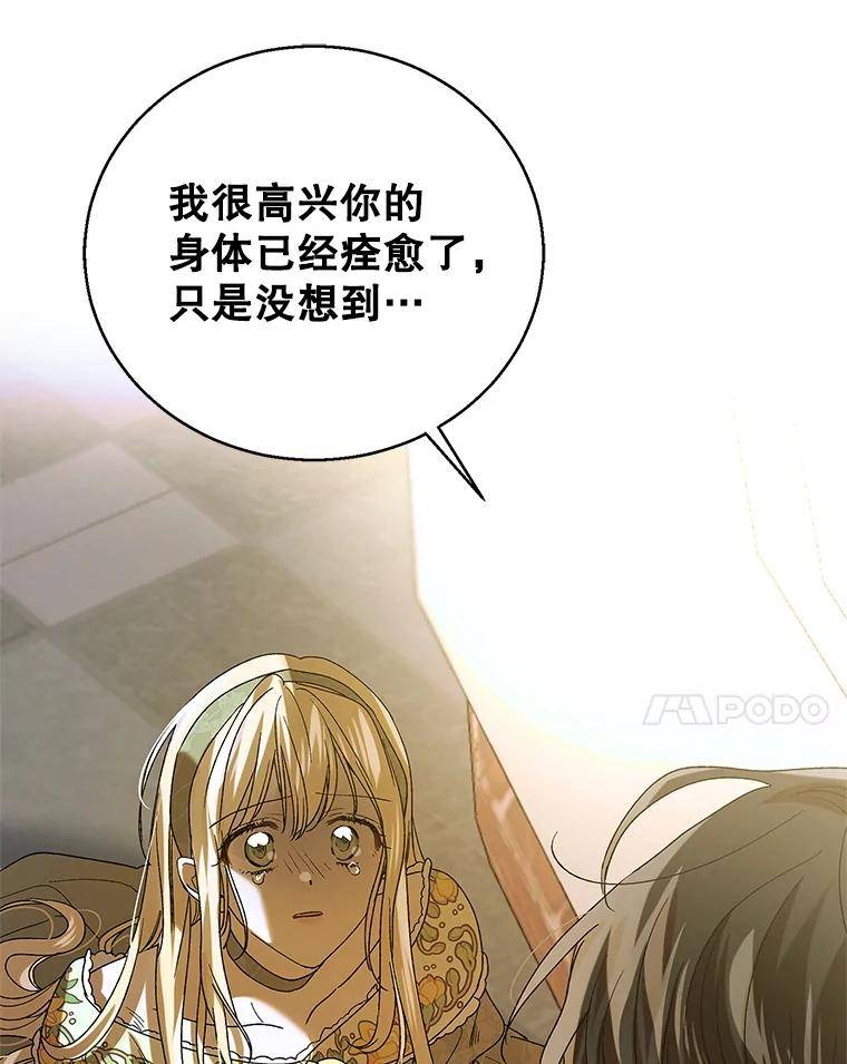 如何守护温柔的你漫画,77.纸条136图