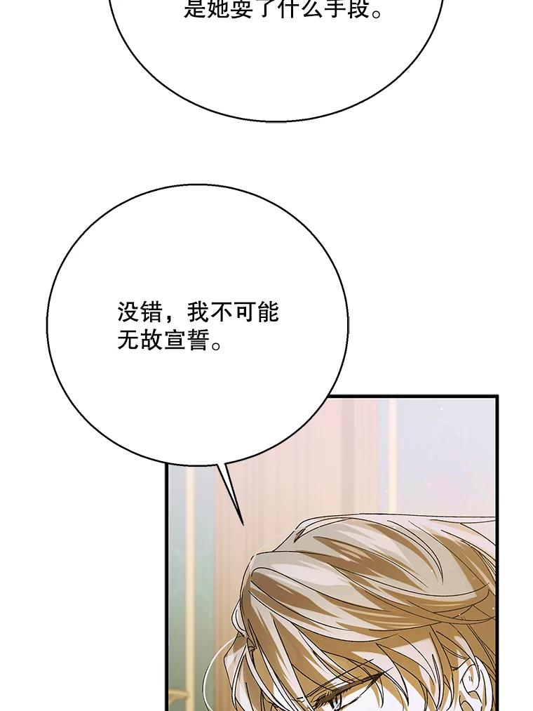 如何守护温柔的你漫画,77.纸条19图