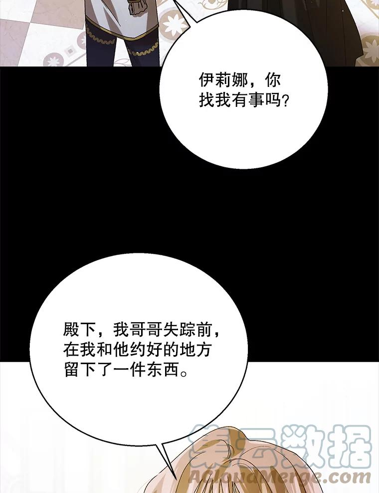 如何守护温柔的你漫画,77.纸条33图