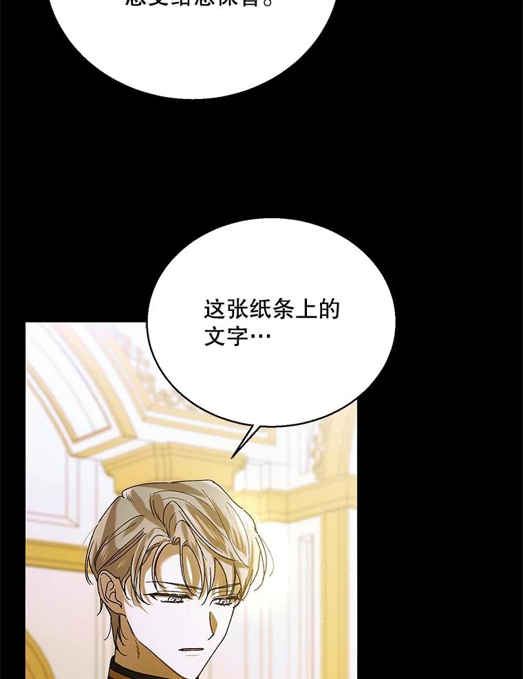 如何守护温柔的你漫画,77.纸条35图