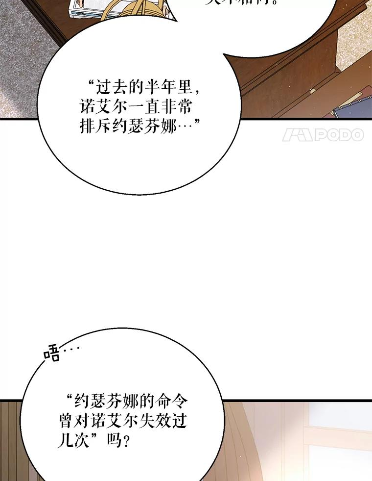 如何守护温柔的你漫画,77.纸条4图