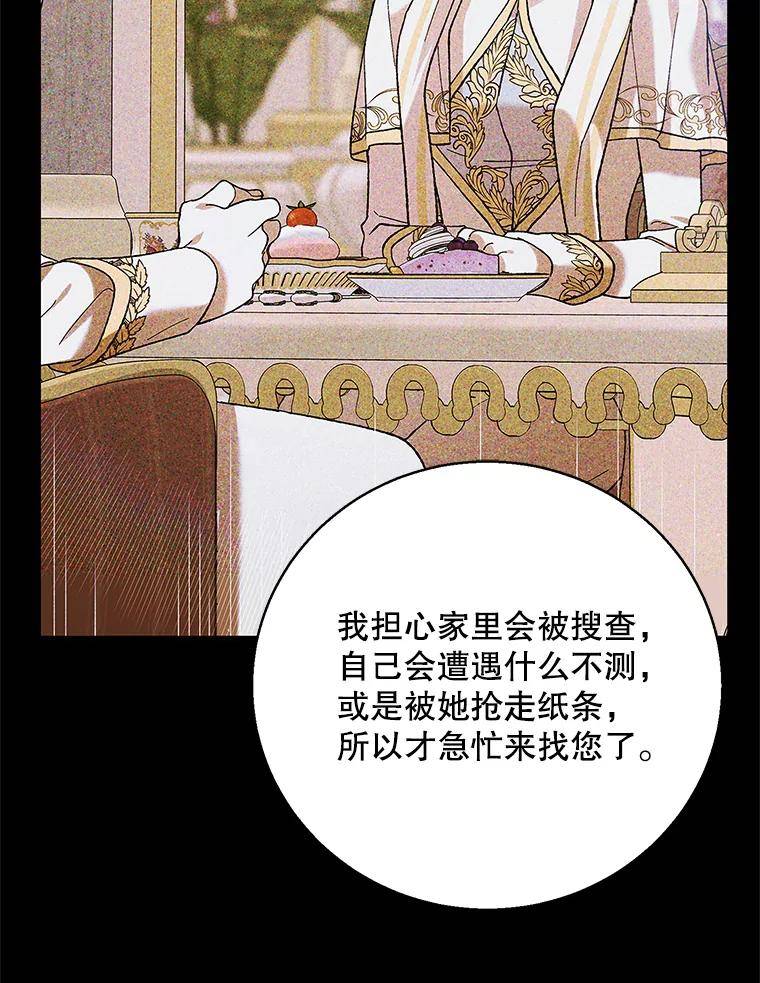 如何守护温柔的你漫画,77.纸条46图