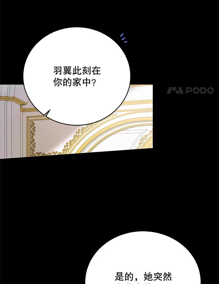 如何守护温柔的你漫画,77.纸条47图