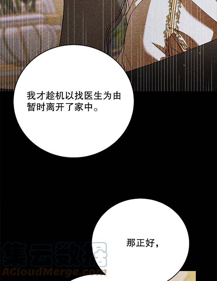 如何守护温柔的你漫画,77.纸条49图