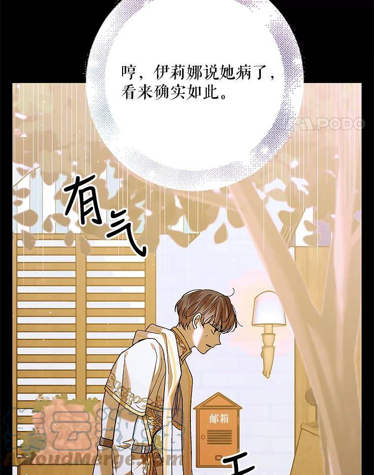 如何守护温柔的你漫画,77.纸条57图