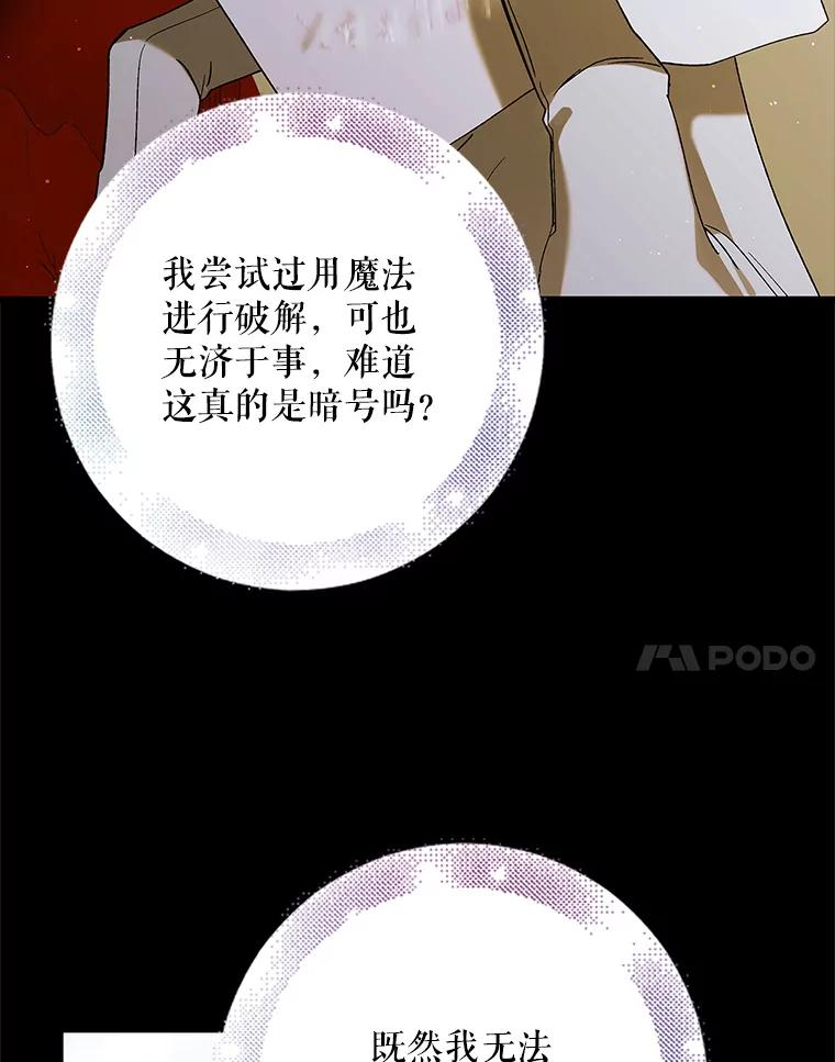 如何守护温柔的你漫画,77.纸条60图