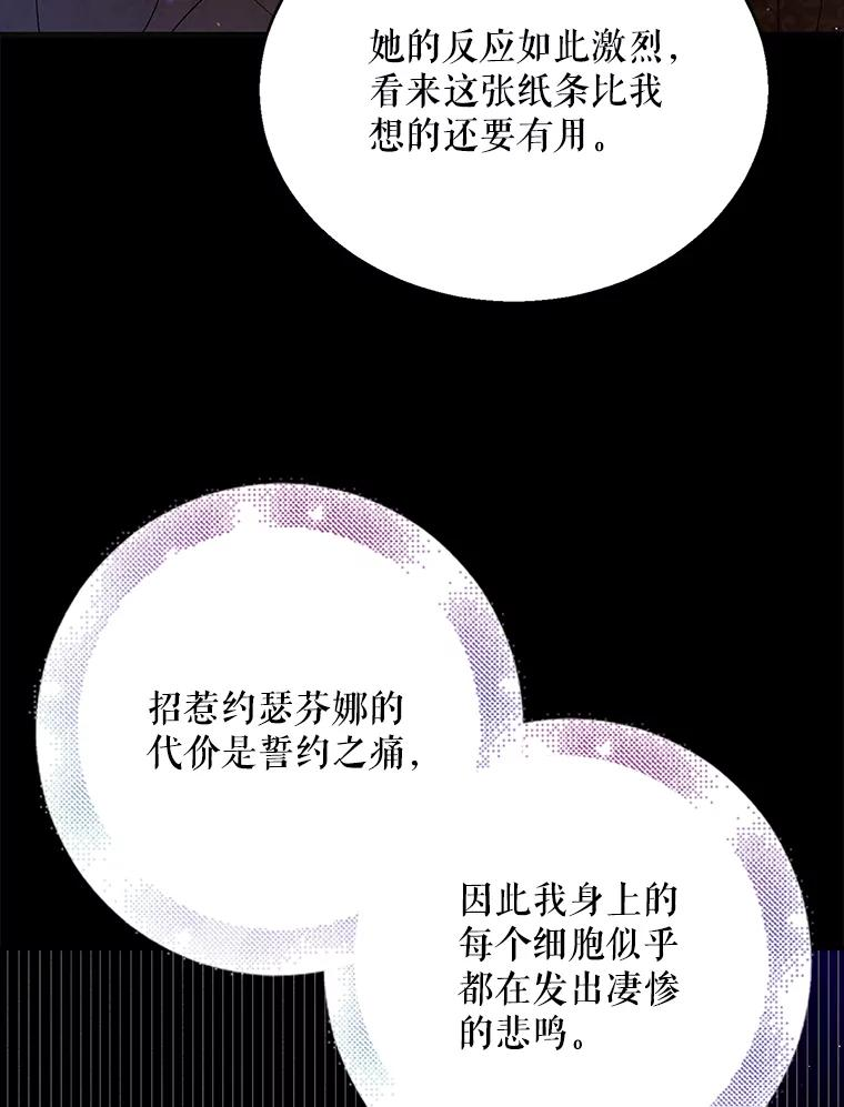 如何守护温柔的你漫画,77.纸条74图