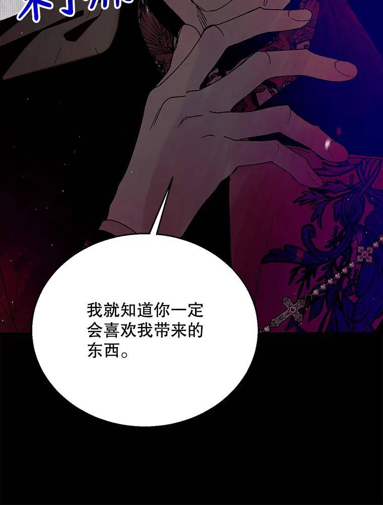 如何守护温柔的你漫画,77.纸条76图