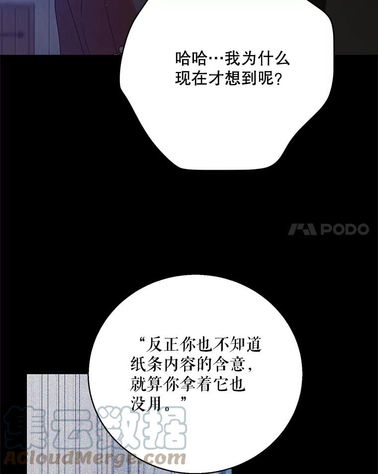 如何守护温柔的你漫画,77.纸条93图