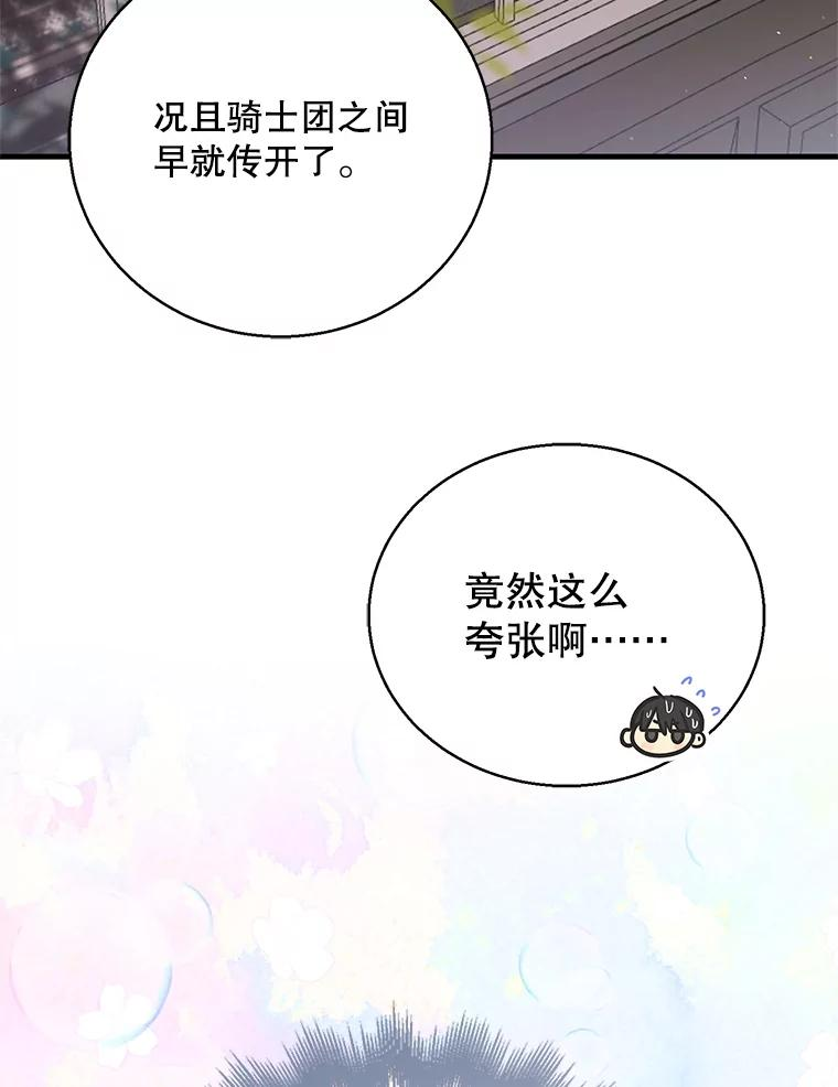 如何守护温柔的你漫画,78.灵魂出窍100图