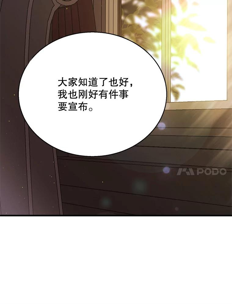 如何守护温柔的你漫画,78.灵魂出窍104图