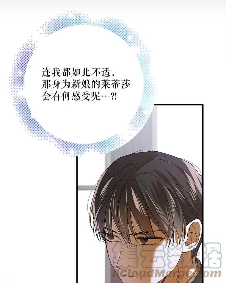 如何守护温柔的你漫画,78.灵魂出窍109图