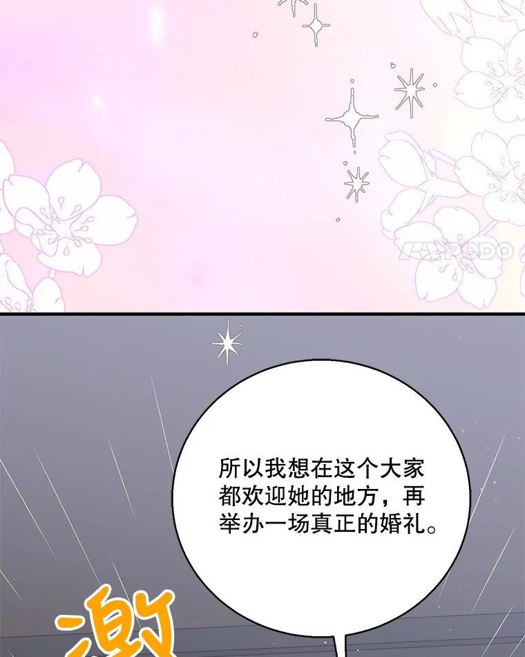 如何守护温柔的你漫画,78.灵魂出窍111图