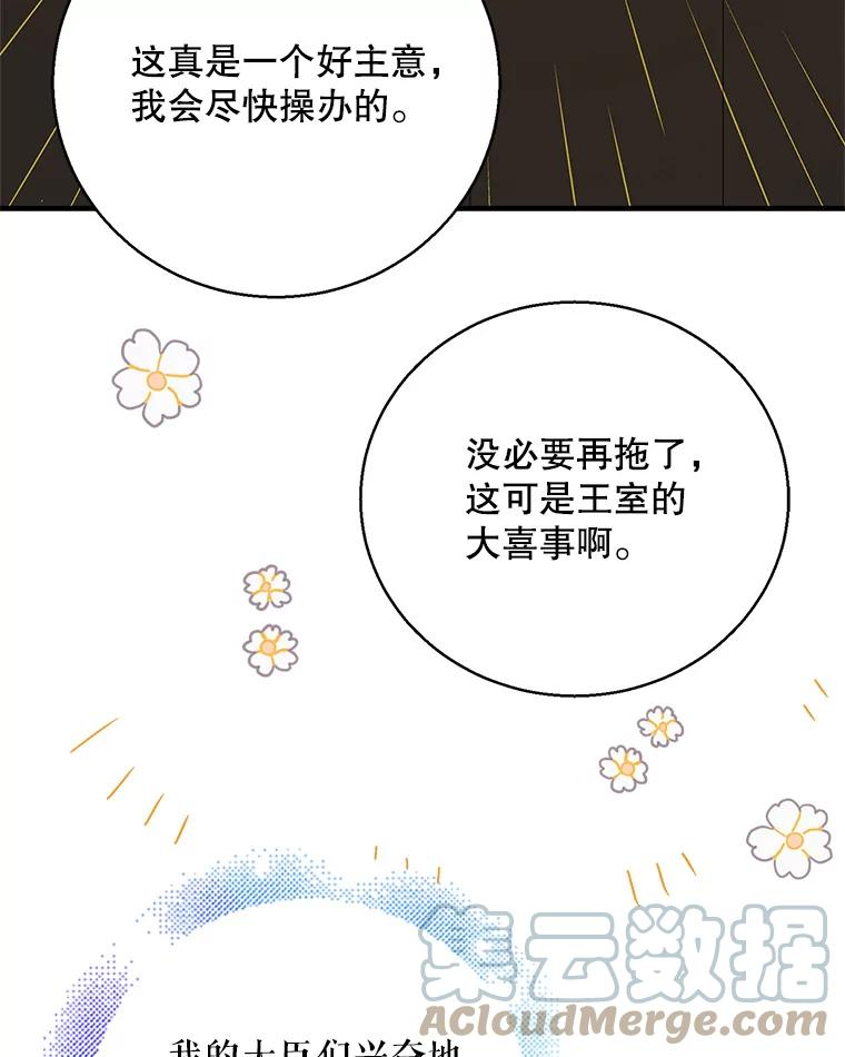 如何守护温柔的你漫画,78.灵魂出窍113图