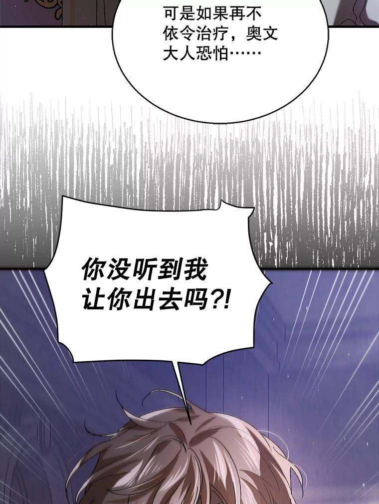 如何守护温柔的你漫画,78.灵魂出窍127图