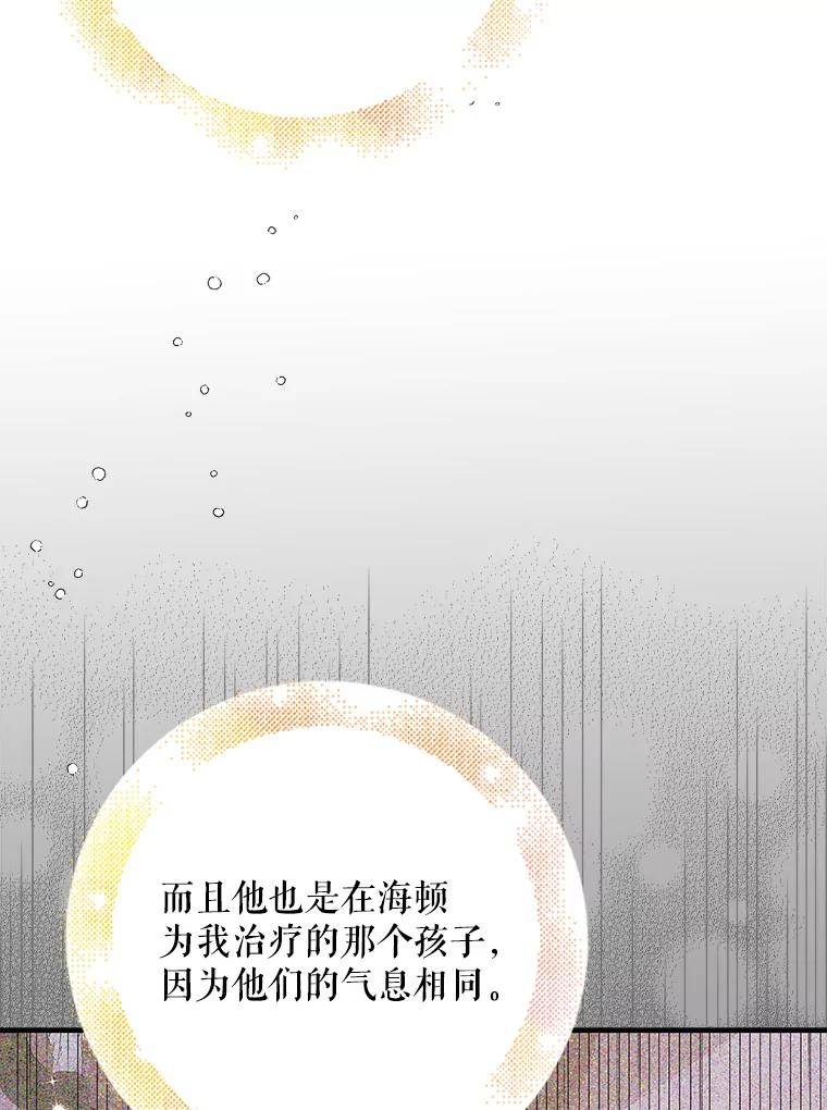 如何守护温柔的你漫画,78.灵魂出窍27图