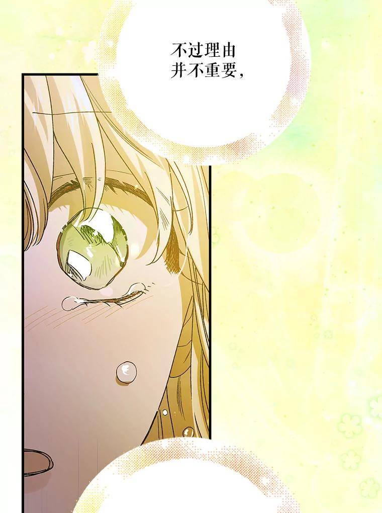 如何守护温柔的你漫画,78.灵魂出窍30图