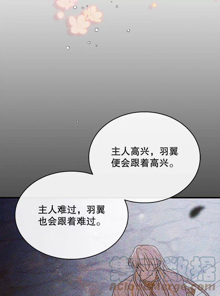 如何守护温柔的你漫画,78.灵魂出窍37图