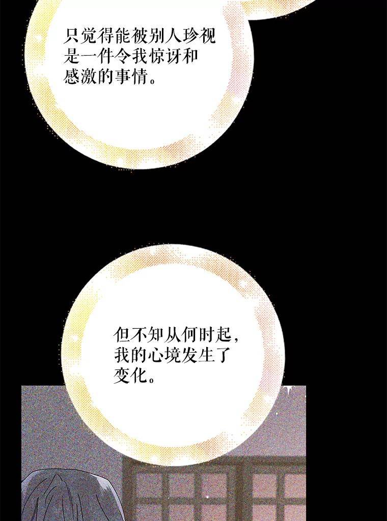 如何守护温柔的你漫画,78.灵魂出窍39图