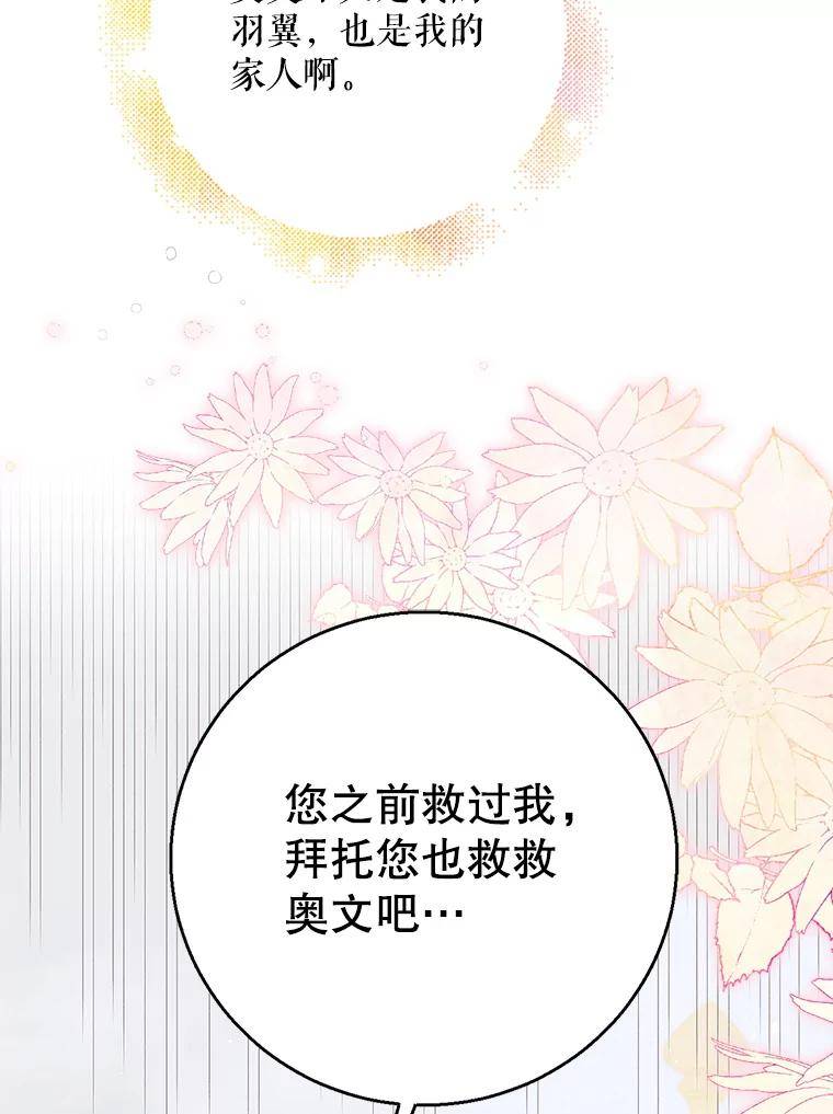 如何守护温柔的你漫画,78.灵魂出窍47图