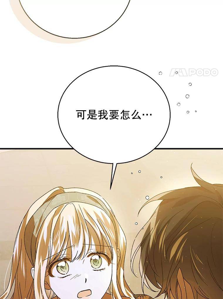 如何守护温柔的你漫画,78.灵魂出窍51图