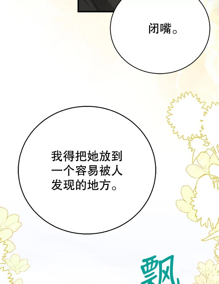 如何守护温柔的你漫画,78.灵魂出窍70图