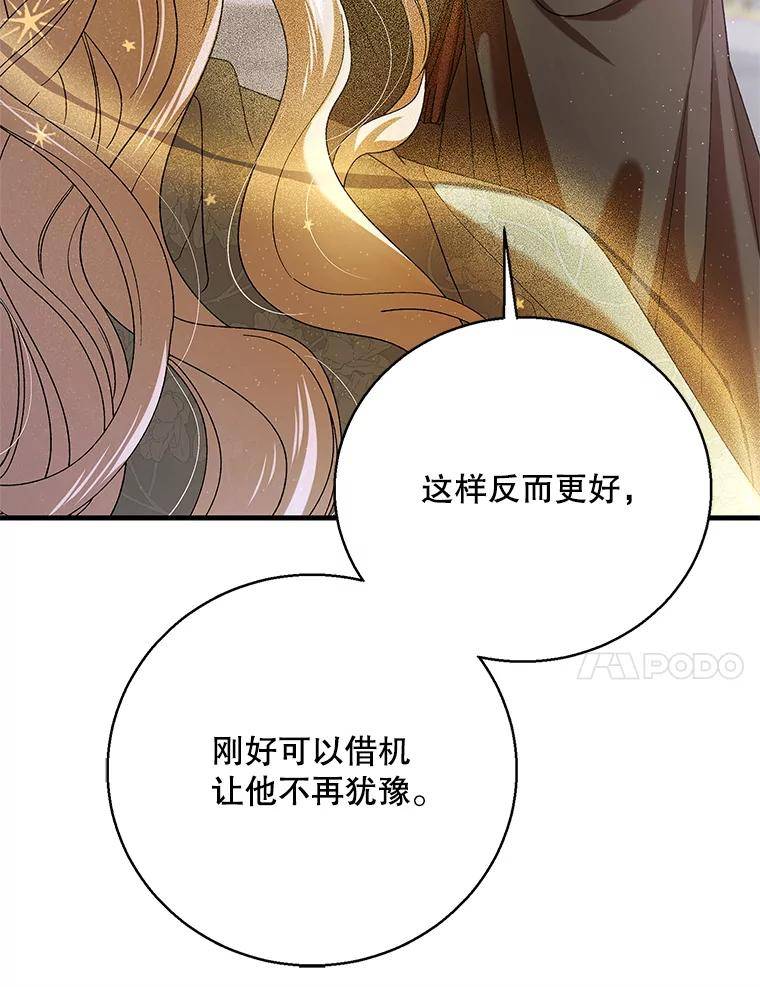 如何守护温柔的你漫画,78.灵魂出窍74图