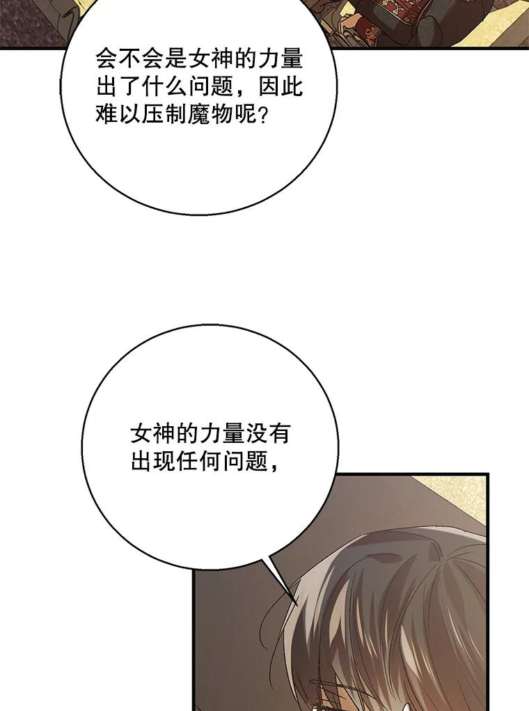 如何守护温柔的你漫画,78.灵魂出窍82图