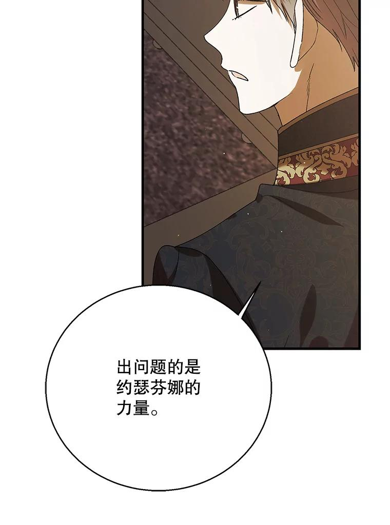 如何守护温柔的你漫画,78.灵魂出窍83图