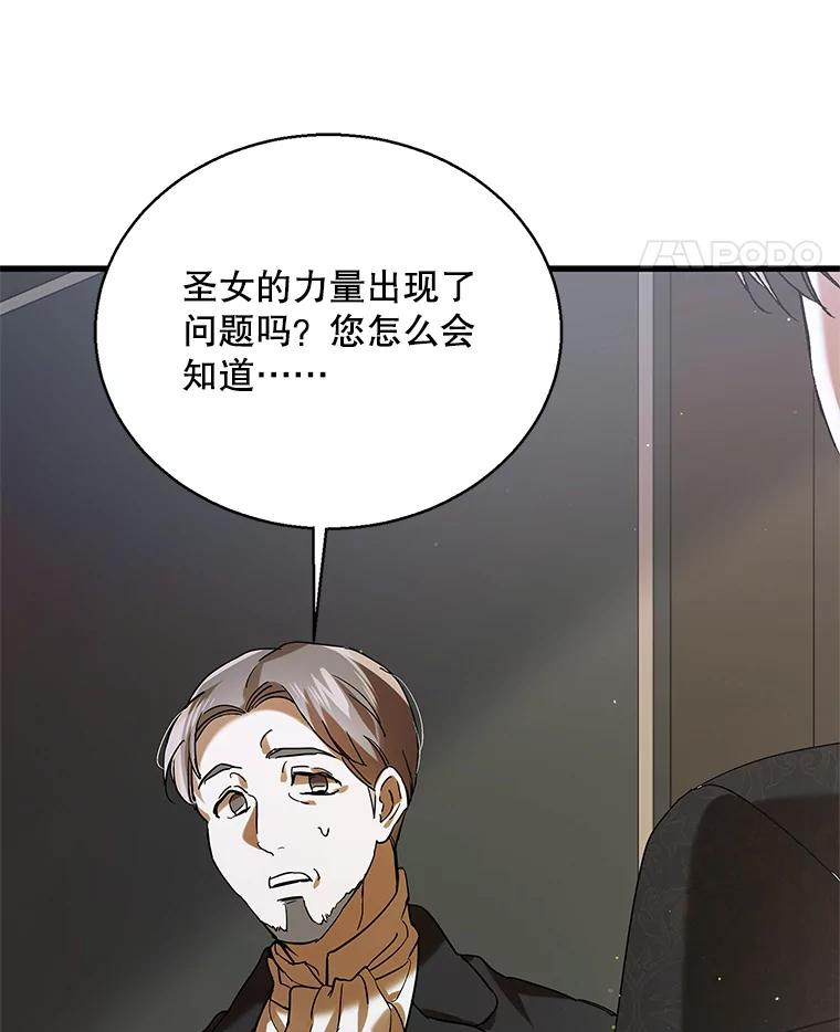 如何守护温柔的你漫画,78.灵魂出窍84图