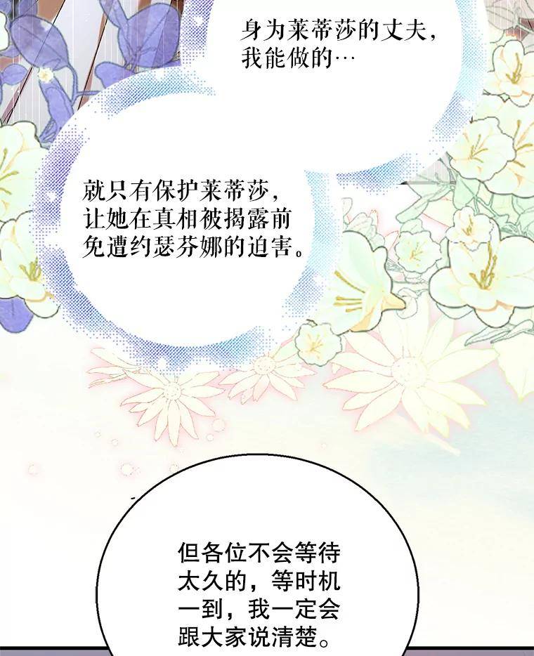 如何守护温柔的你漫画,78.灵魂出窍88图