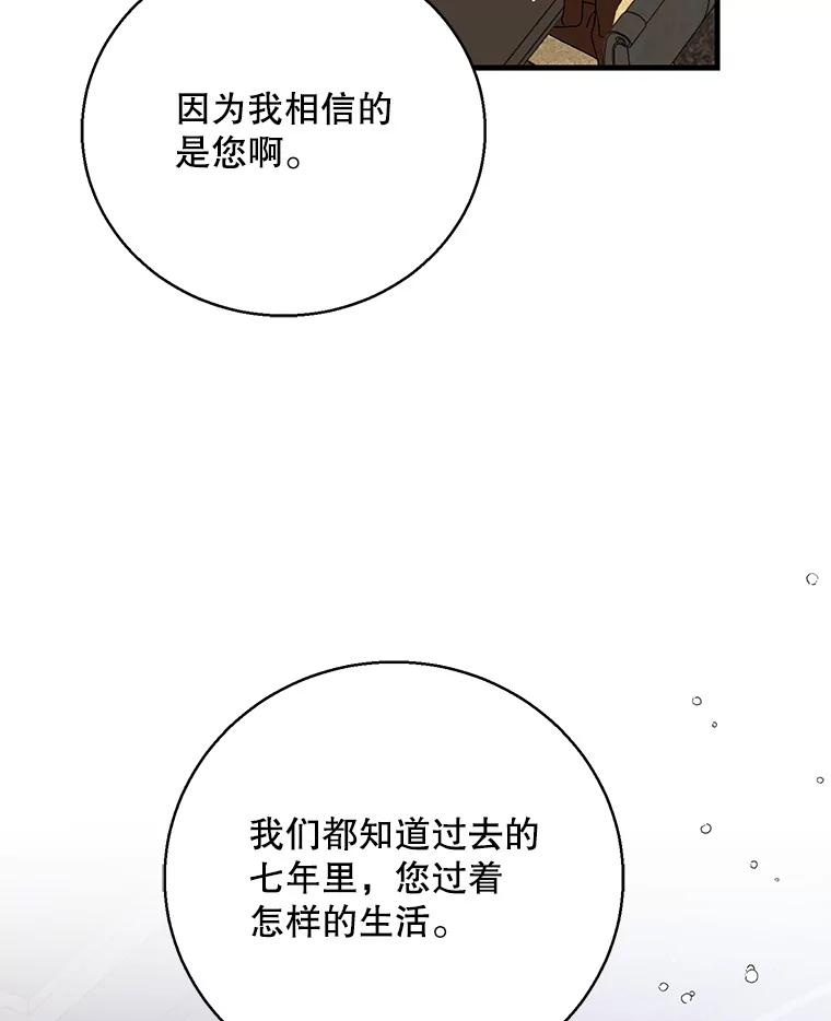 如何守护温柔的你漫画,78.灵魂出窍92图